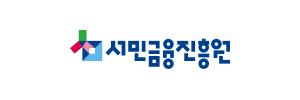 서민금융진흥원