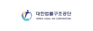 대한법률구조공단